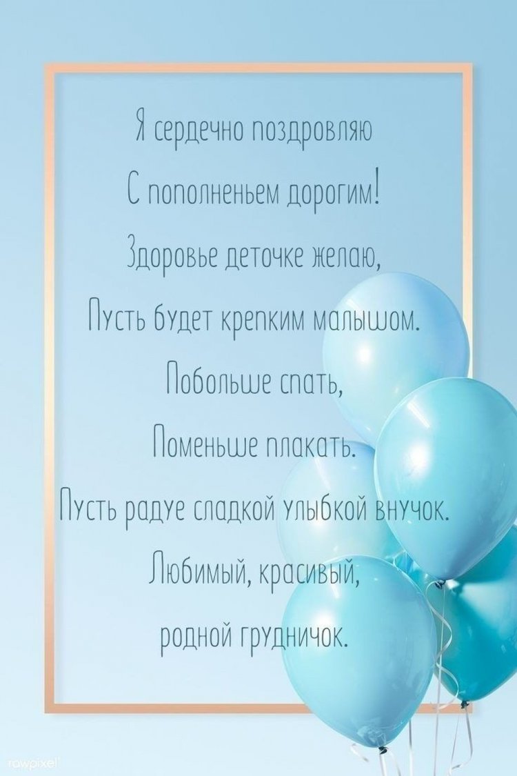 Открытки и картинки « С рождением внука!»