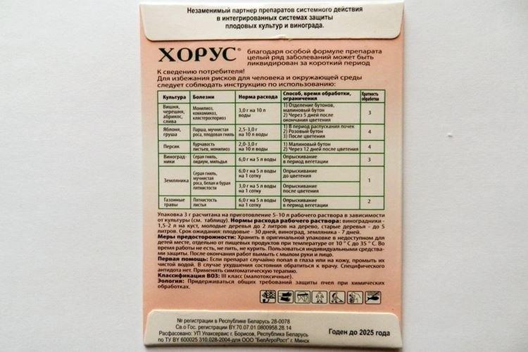 Дозировки - Фунгицид Хорус инструкция по применению
