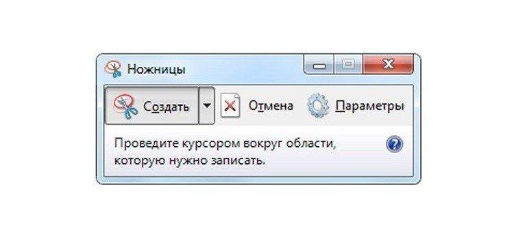 Ножницы Windows - как сделать скриншот экрана на компьютере