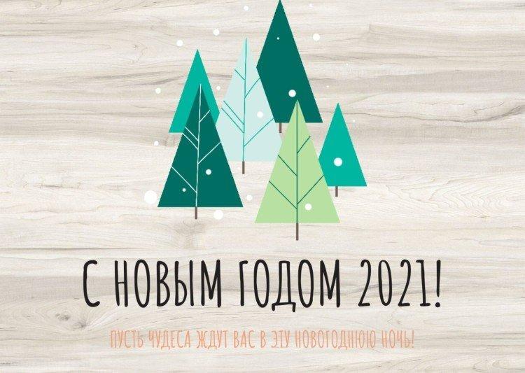 Поздравления с Новым годом 2021 - открытки и картинки